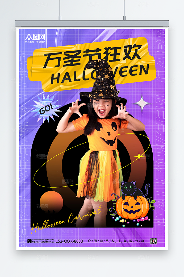 炫酷紫色万圣节人物大气海报