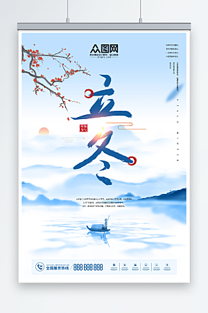 中式传统二十四节气立冬原创海报