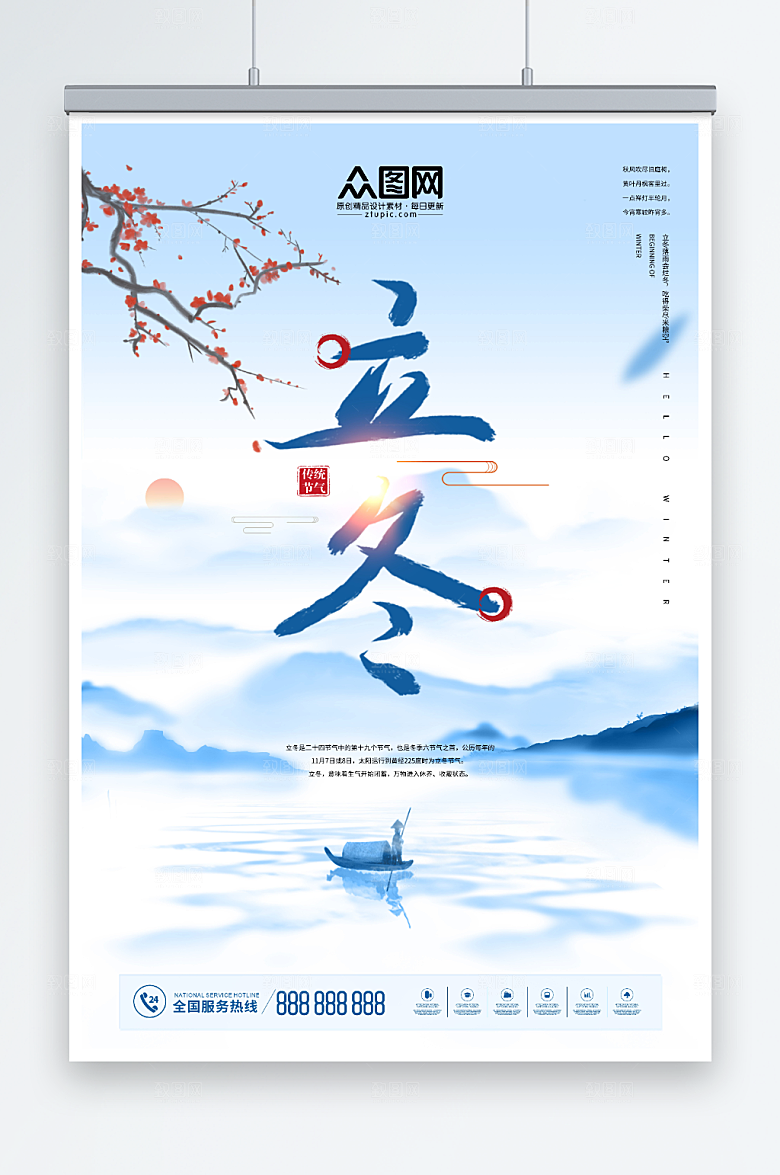 中式传统二十四节气立冬原创海报