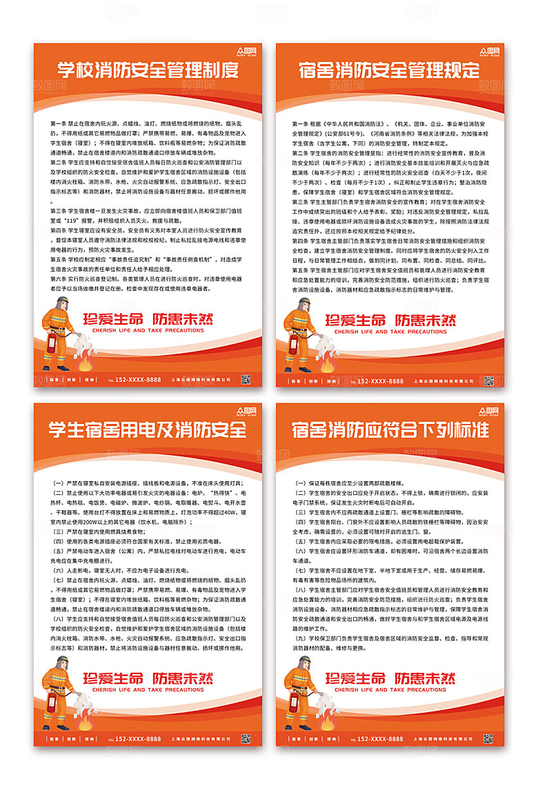 现代宿舍消防安全制度牌大气海报