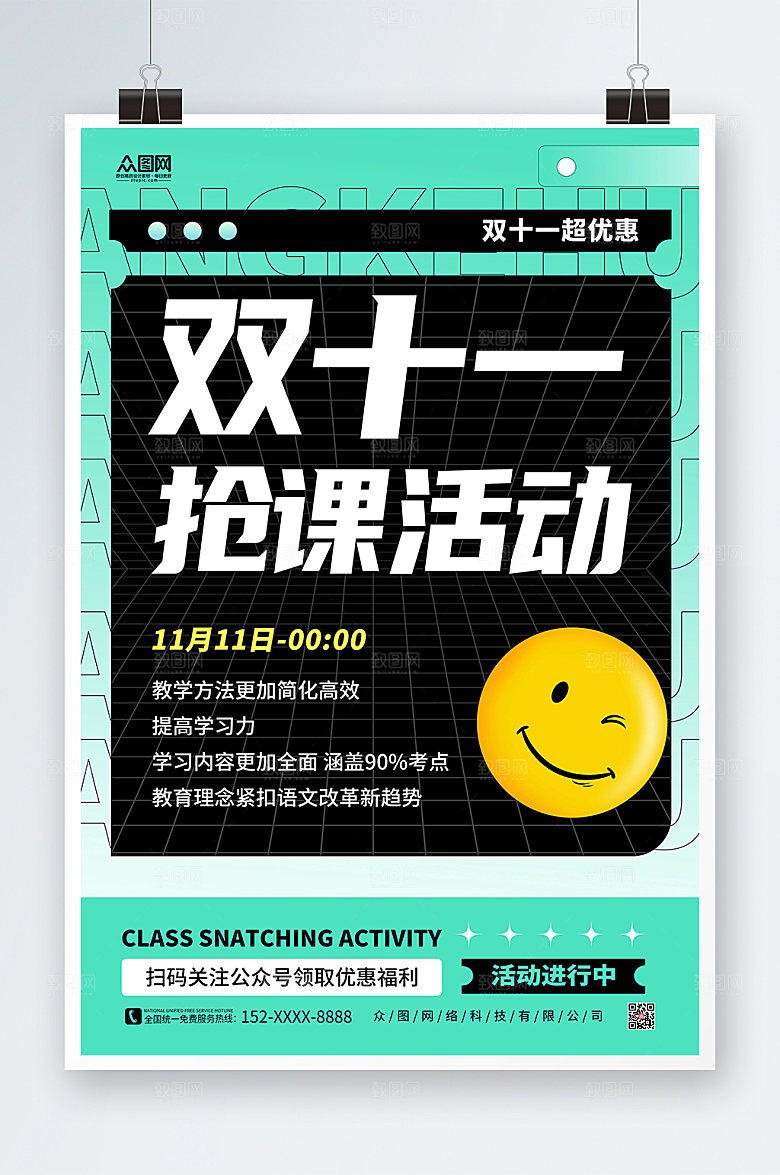 大气双十一抢课青绿色黑色海报