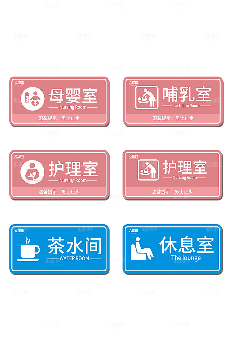 时尚母婴室休息室标识牌大气门牌