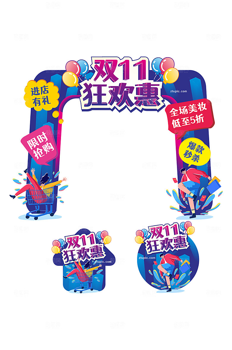 现代蓝色双十一活动门头高端地贴