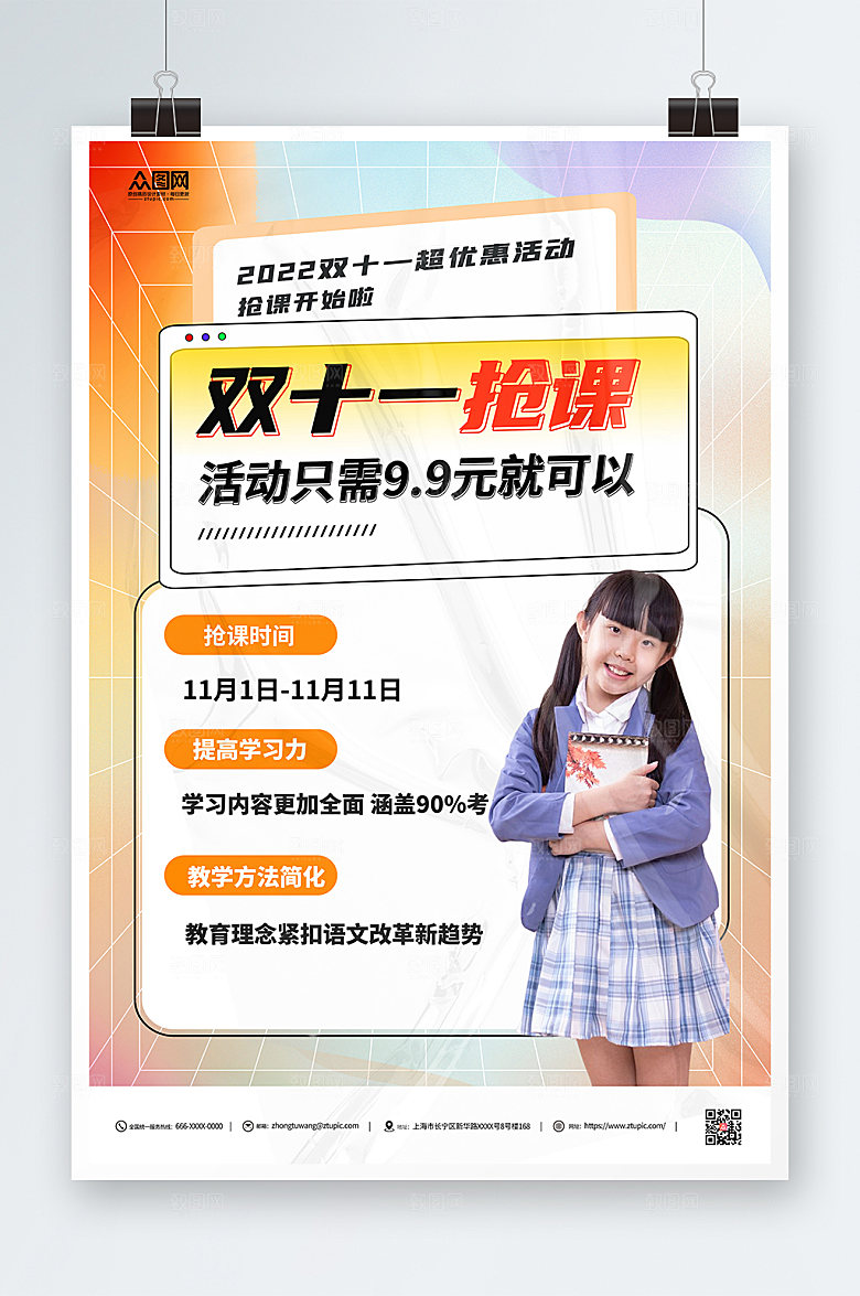 大气双十一抢课时尚海报