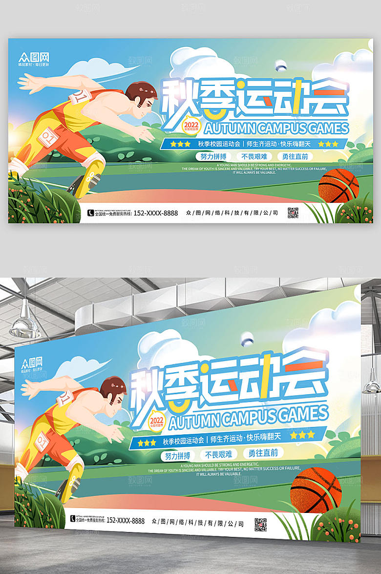 原创手绘秋季运动会大气展板