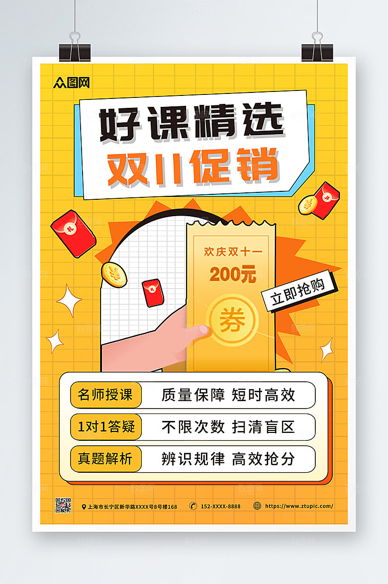 黄色双十一培训班招生活动海报