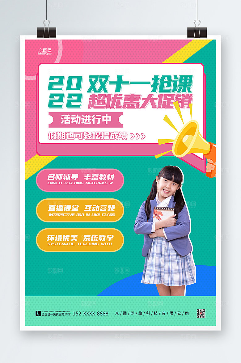 小清新简洁双十一抢课绿色海报