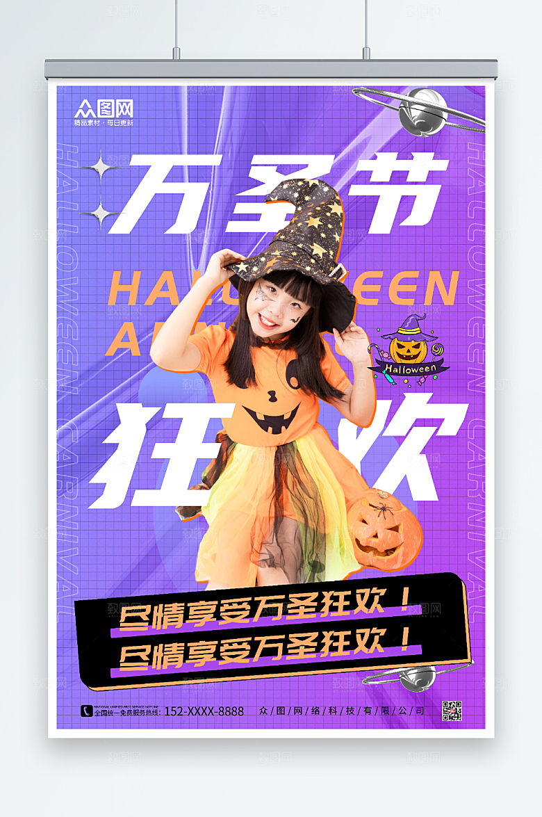 炫酷万圣节人物现代海报