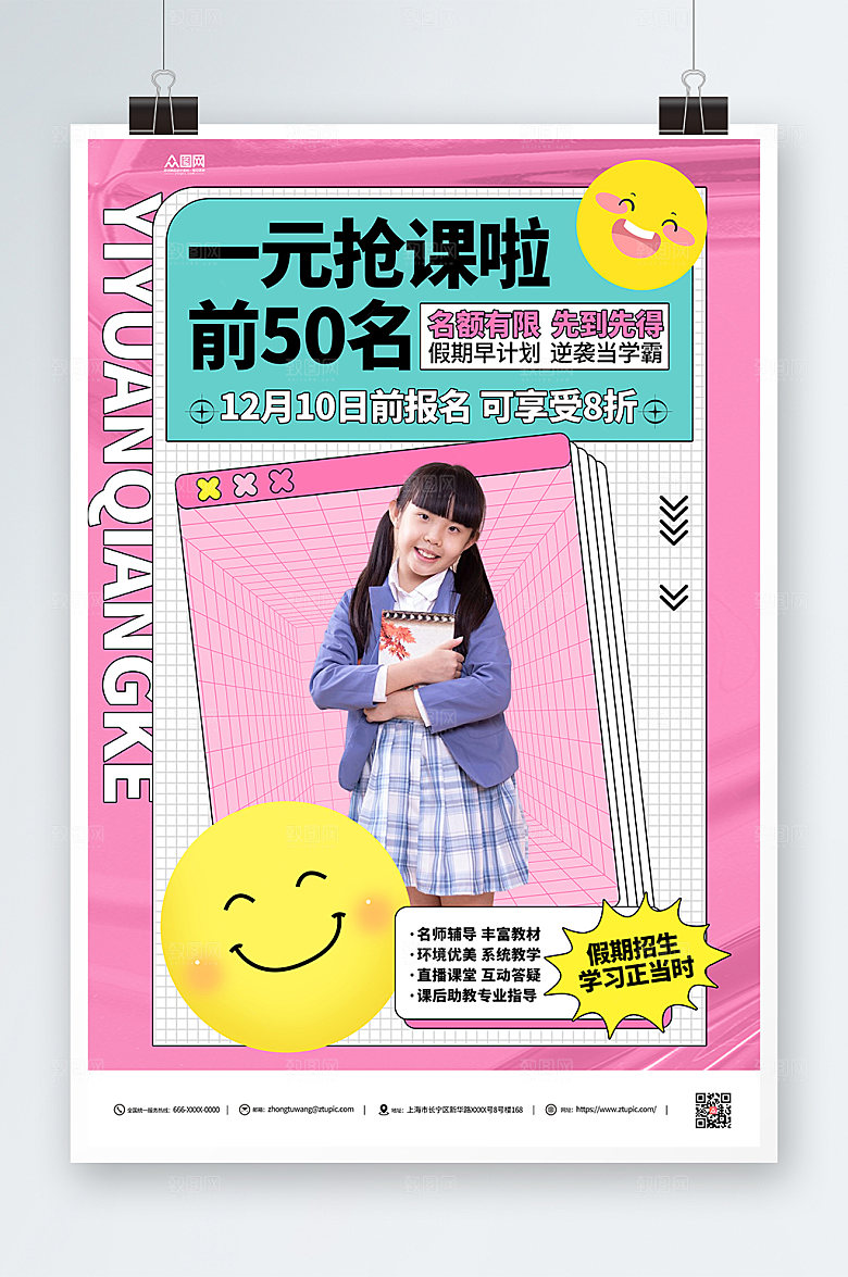 唯美粉色抢课活动海报模板