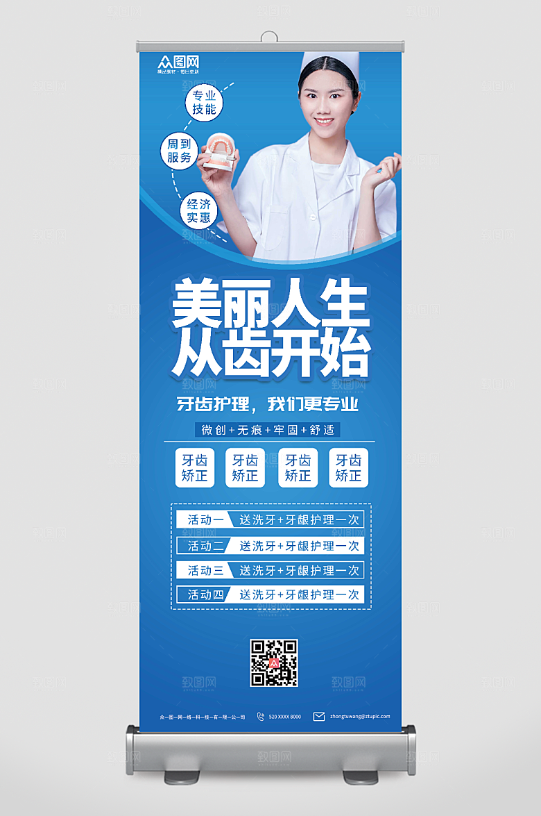 蓝色口腔健康牙科诊所展架易拉宝