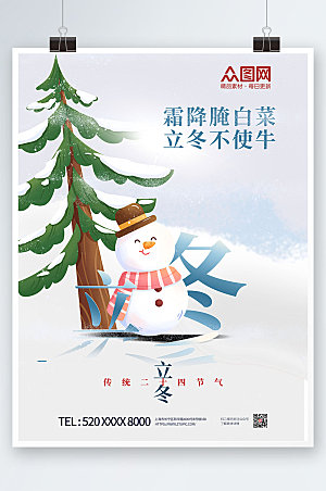 淡雅传统二十四节气立冬海报