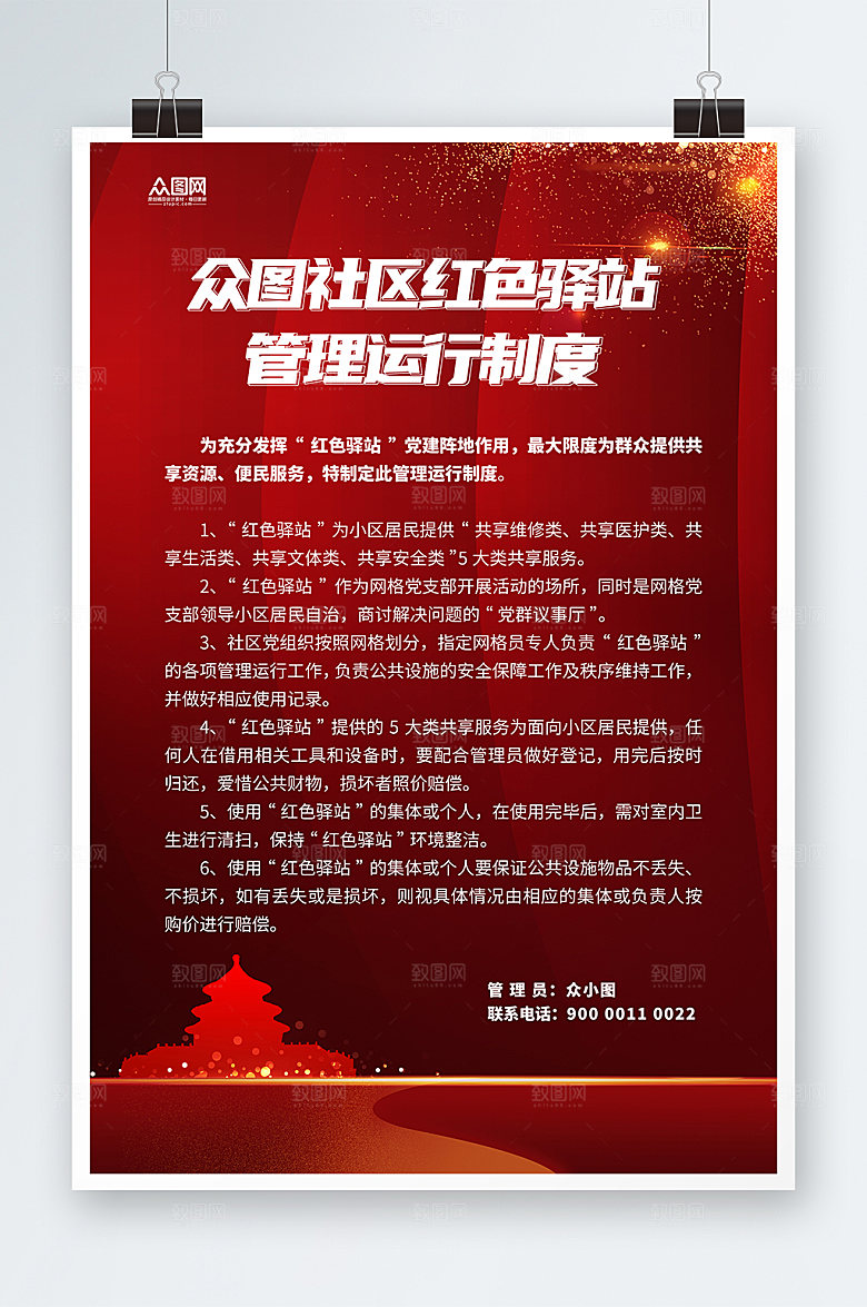 红色时尚党建驿站制度牌海报