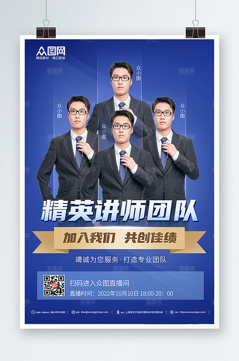 高端企业商务讲师人物团队海报