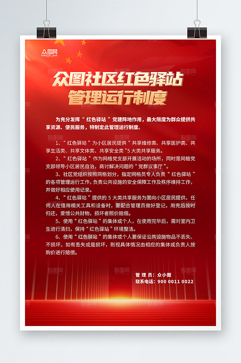 红色驿站简约党建驿站制度牌海报