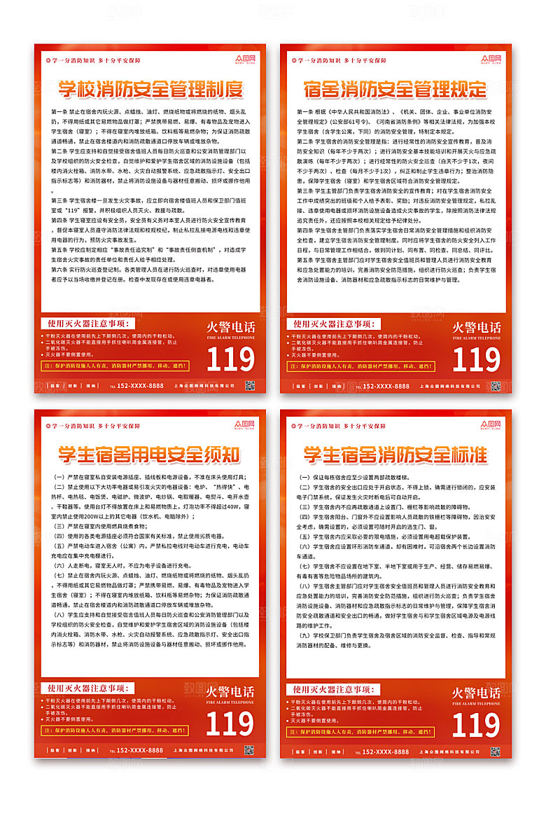 简洁学校消防安全制度牌精美海报
