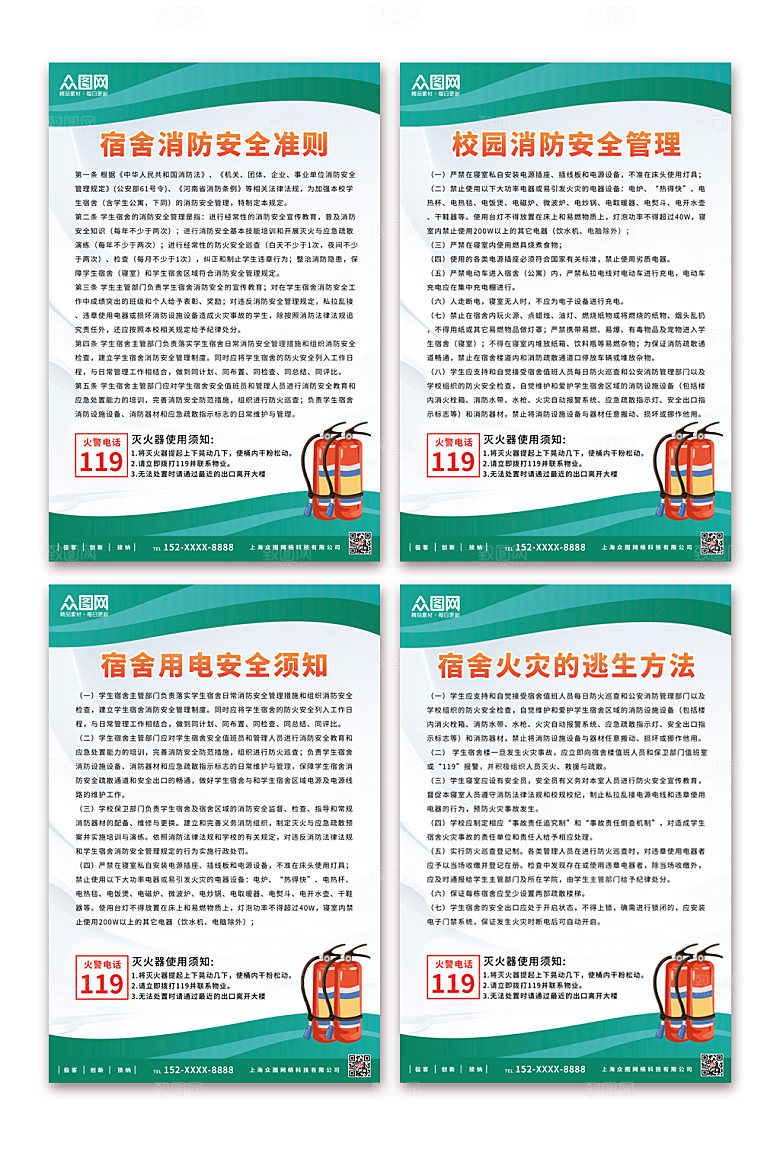 极简校园消防安全制度牌宣传海报