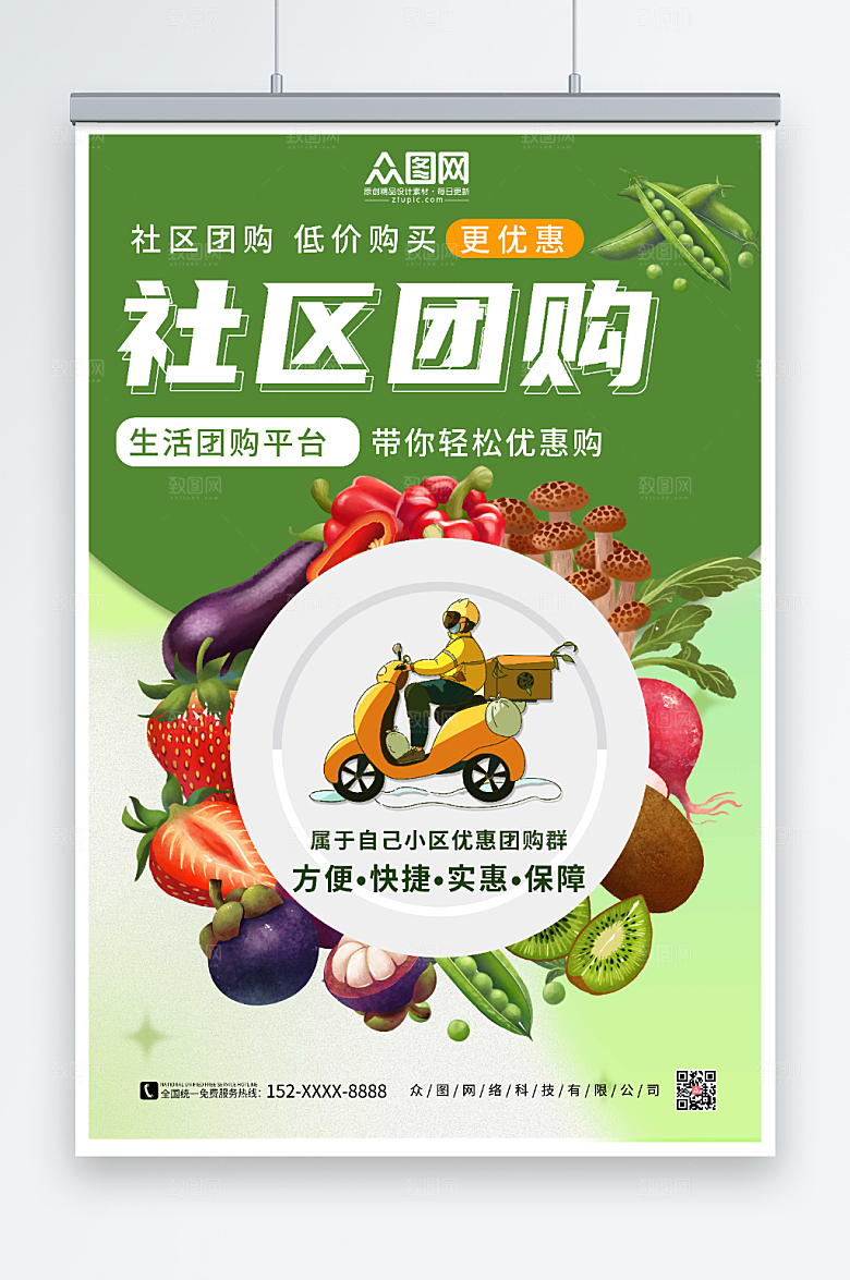 绿色清爽背景社区团购海报