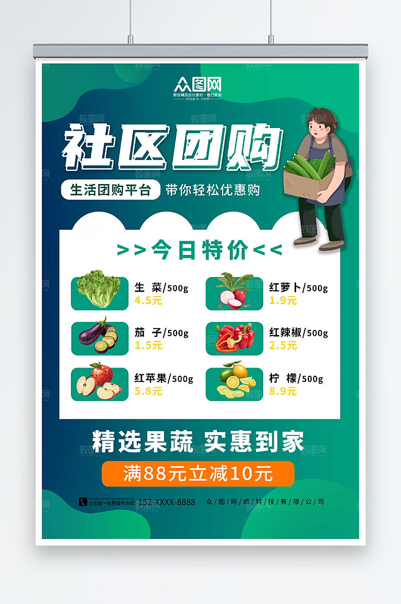 绿色简洁背景社区团购海报模板