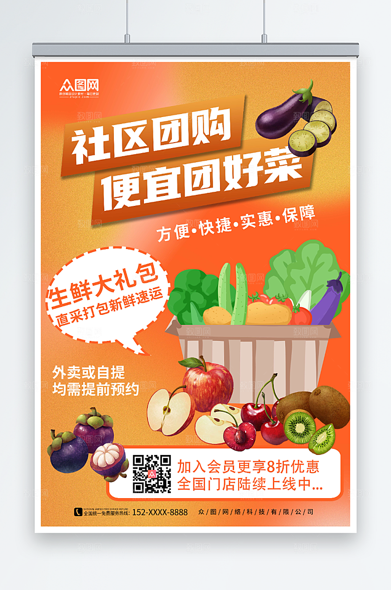 橙色生鲜外卖背景社区团购海报