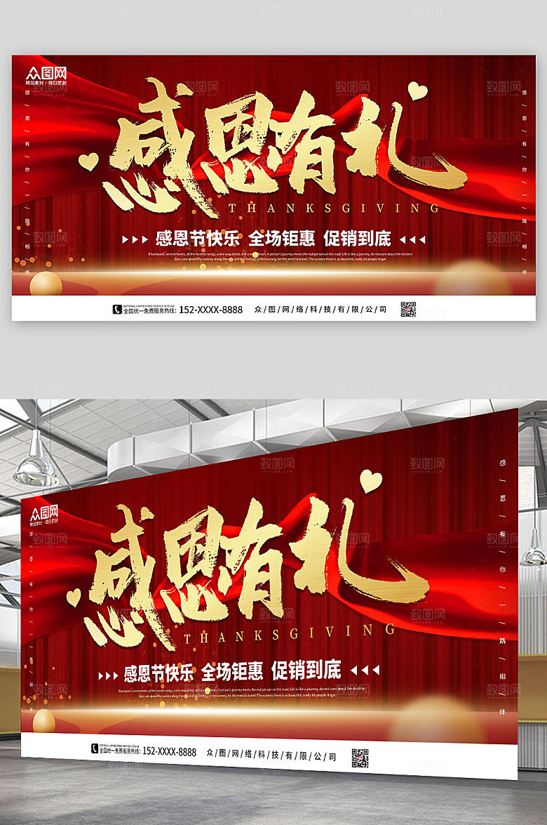 红金感恩节感恩有礼促销展板