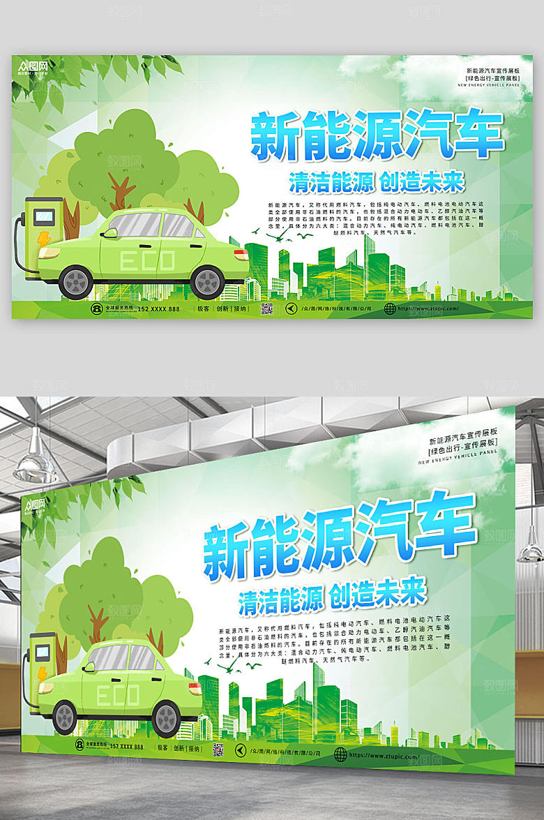 简洁新能源汽车绿色出行宣传精美展板