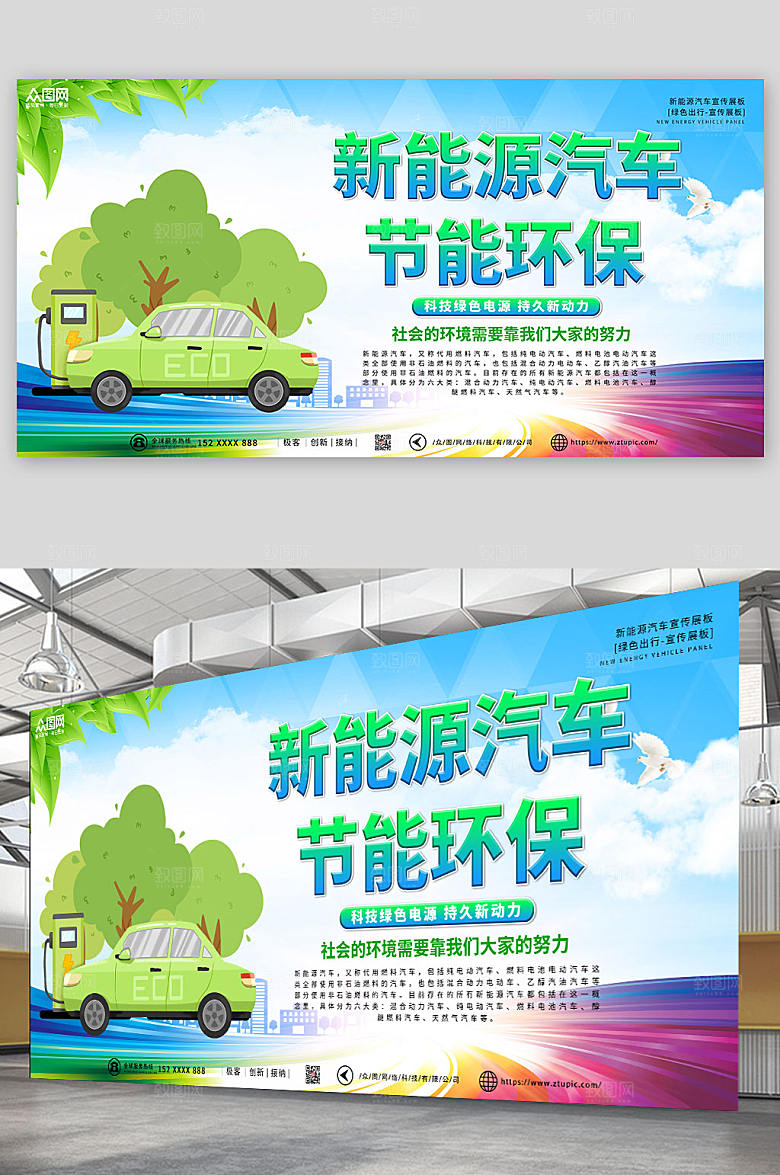 唯美新能源汽车绿色出行环保展板
