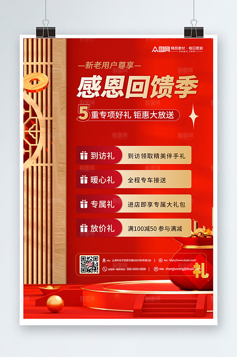 红色感恩节回馈季宣传大气海报