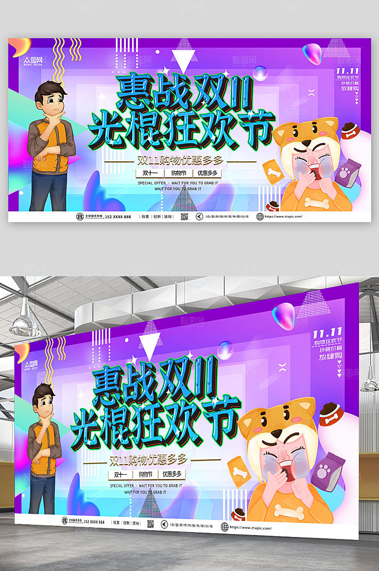 蓝紫渐变双十一光棍节活动展板