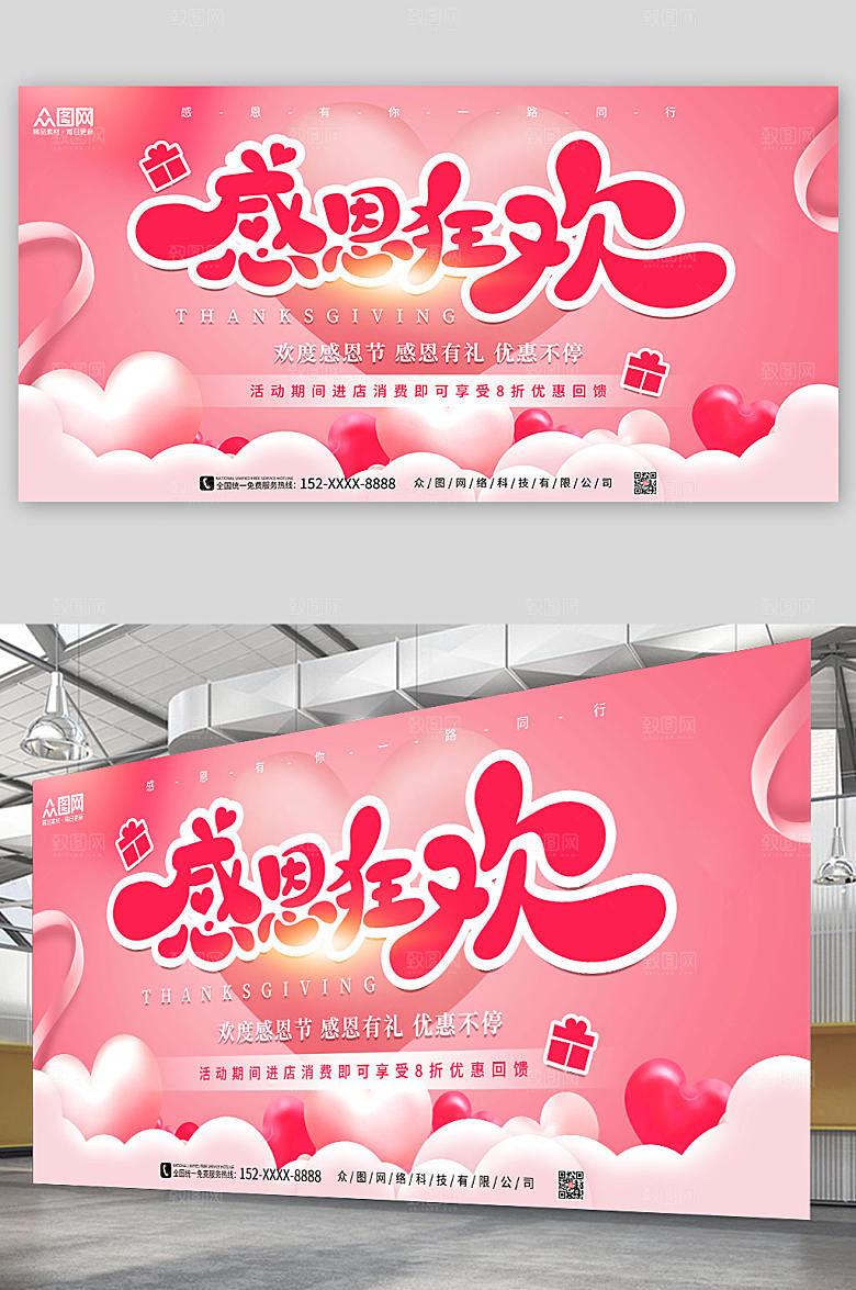 红色浪漫感恩狂欢节展板设计