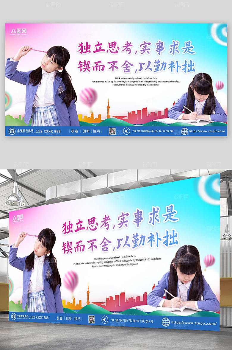 大气校园学习励志口号学生活动展板