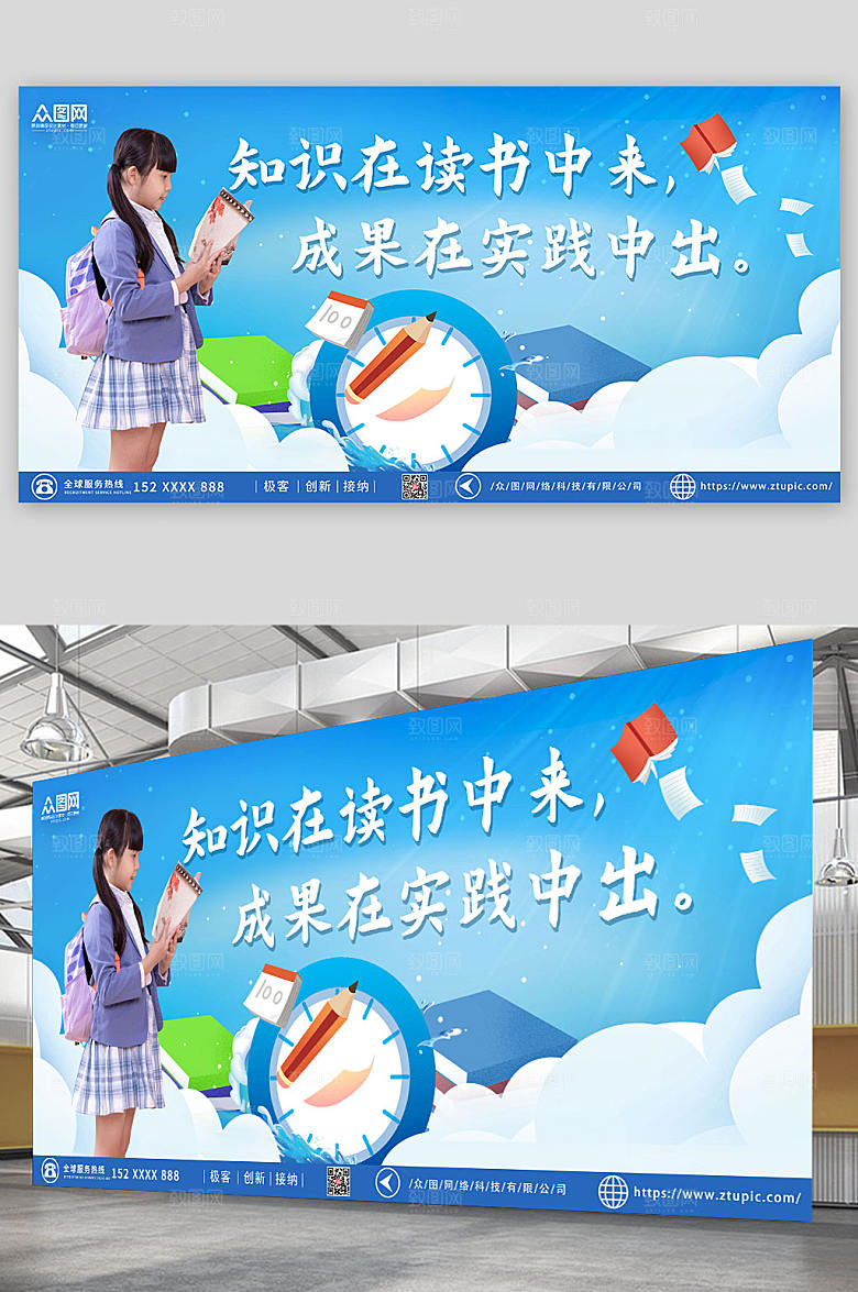 大气校园学习励志标语学生展板