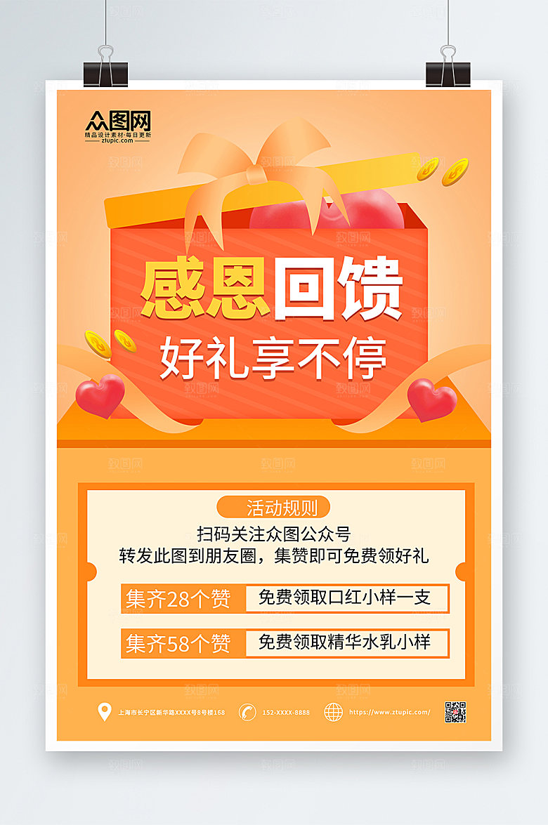 橙色感恩节回馈宣传海报
