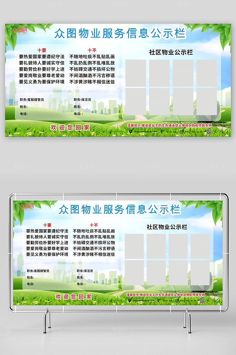 现代小区物业服务中心大气展板