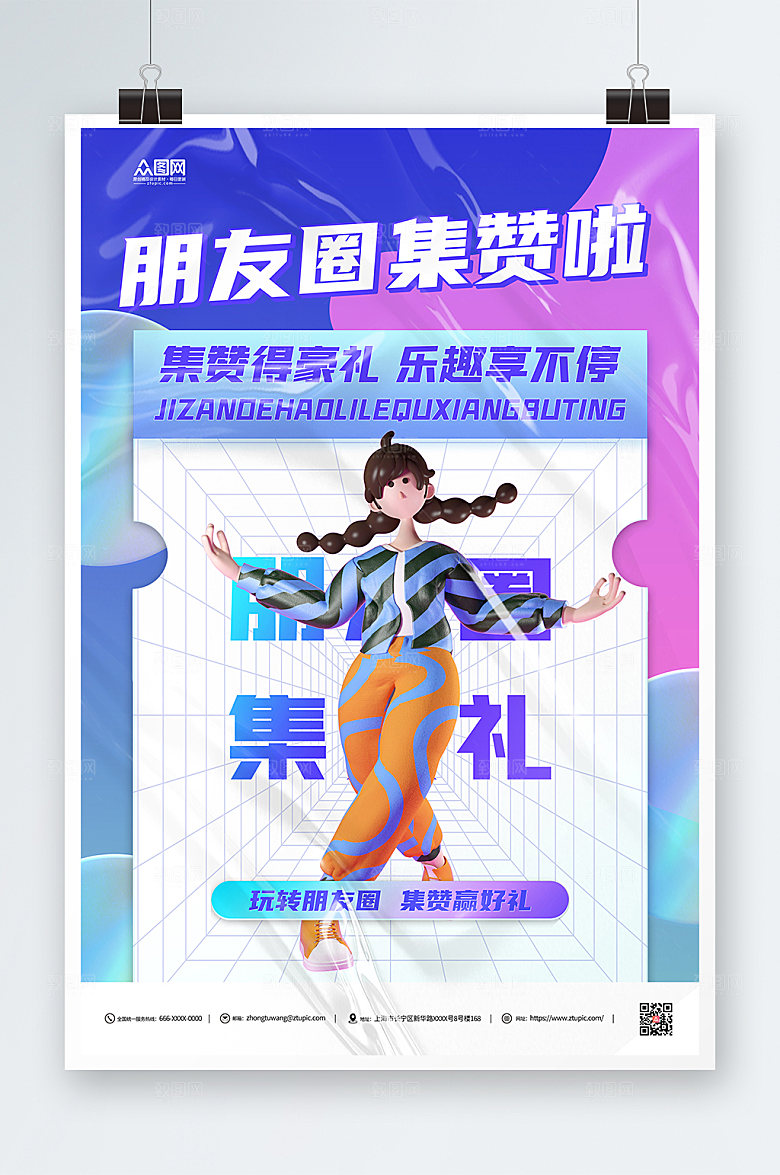 简约朋友圈集赞送礼促销活动海报
