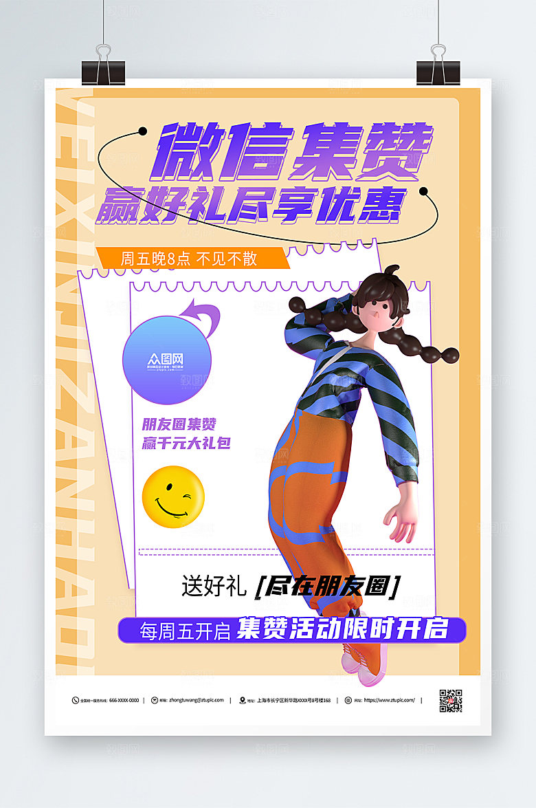 现代朋友圈集赞送礼促销优惠海报