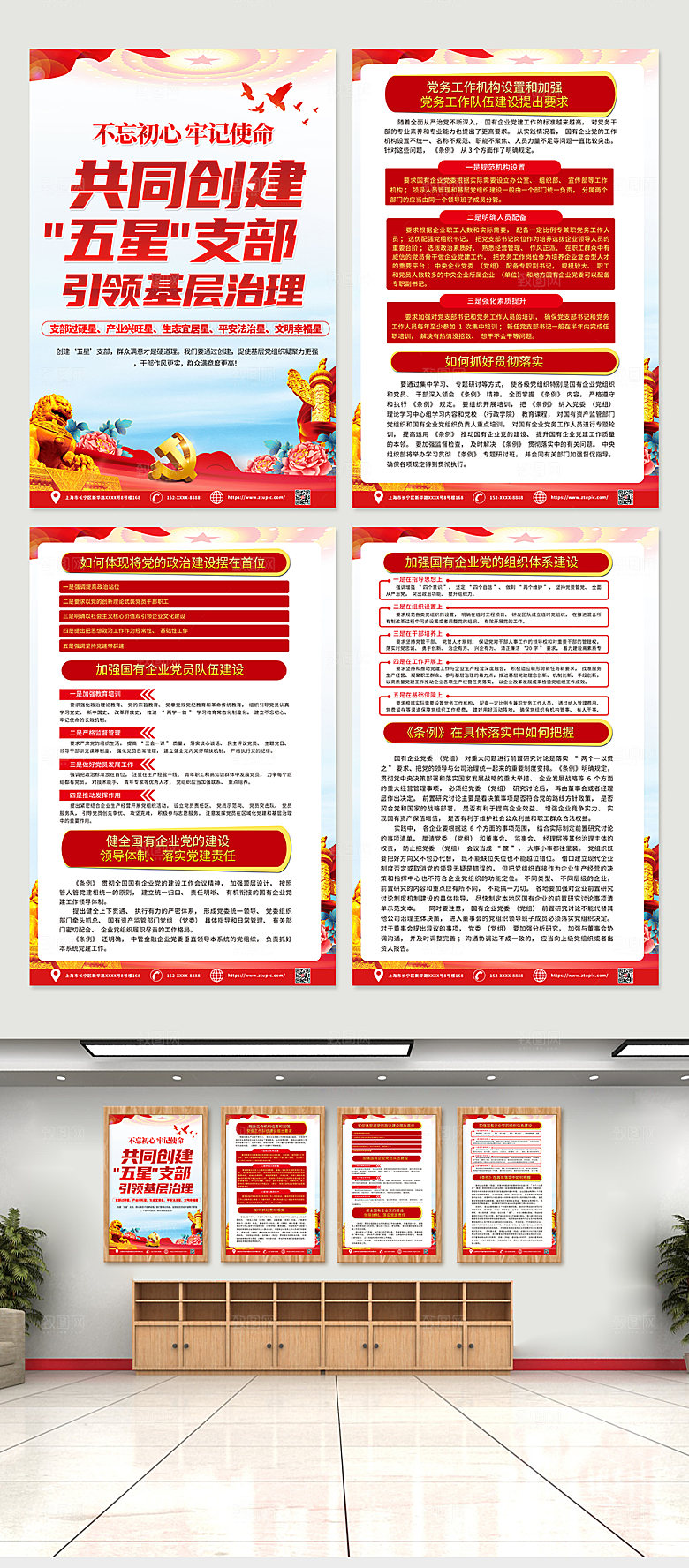 大气争创五星支部内容挂画党建海报