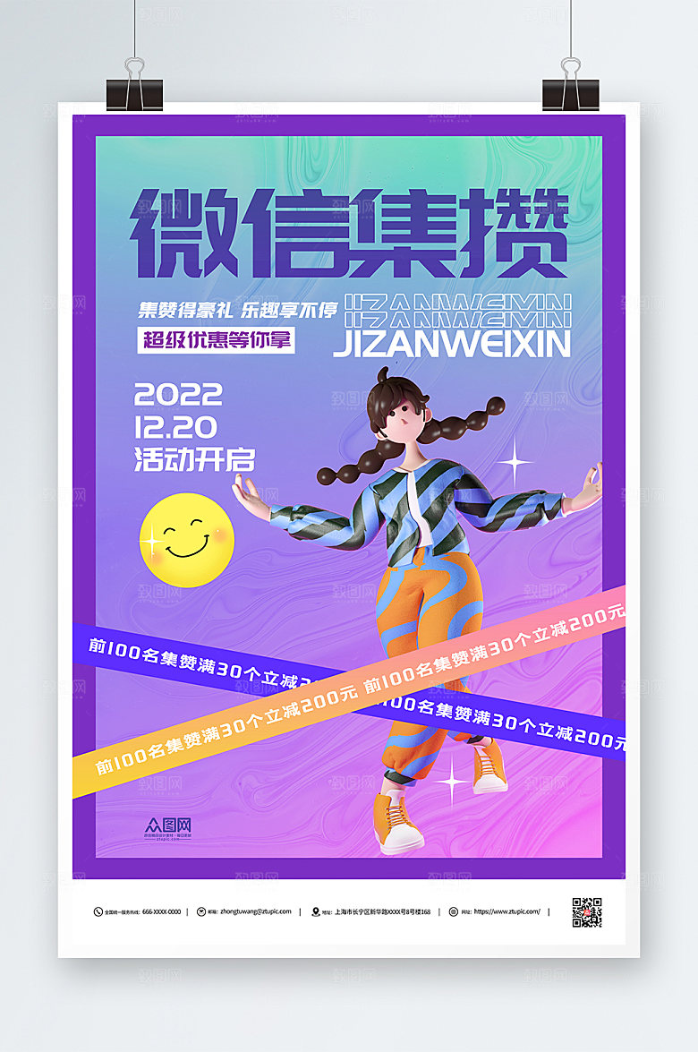 蓝紫渐变集赞送礼促销活动商业海报