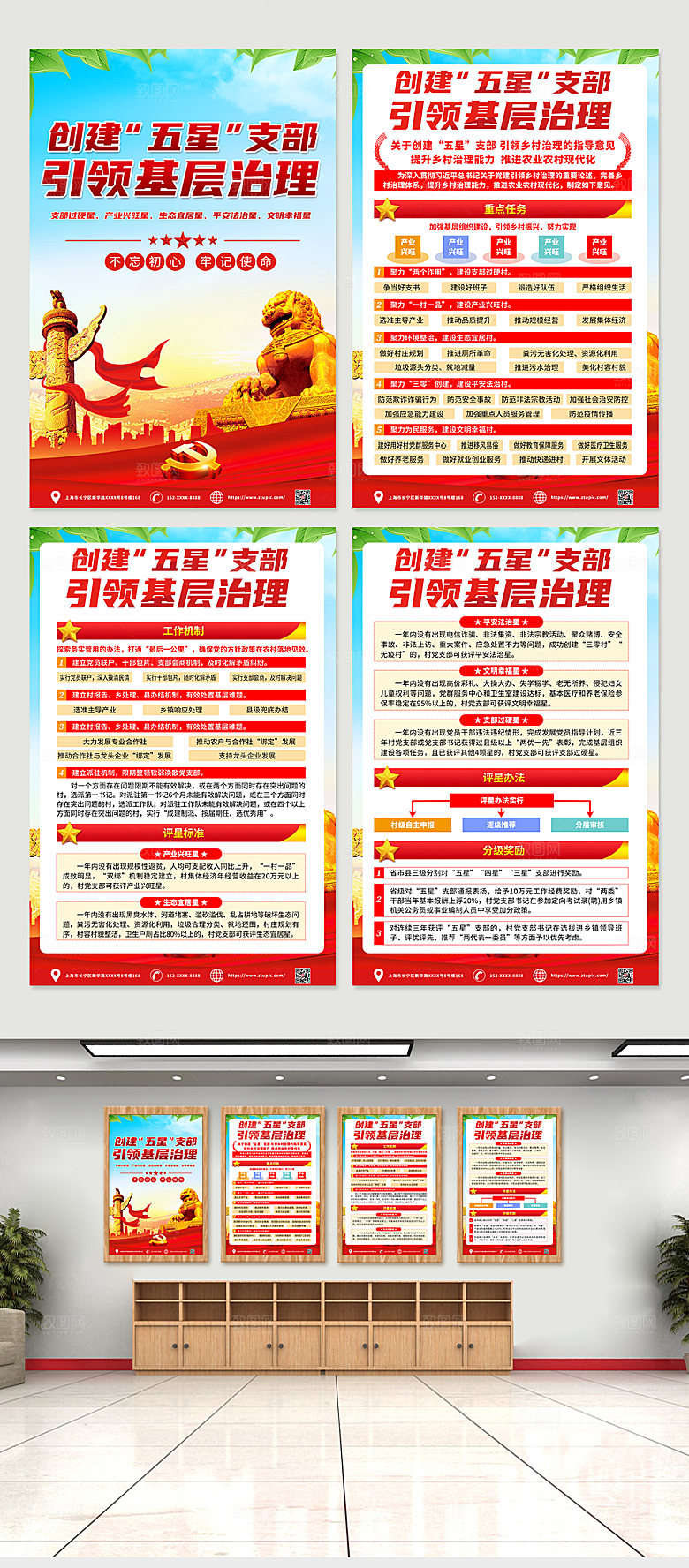 红色争创五星党支部内容宣传海报