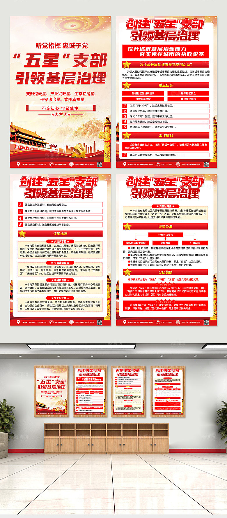 简洁争创五星党支部内容精美海报