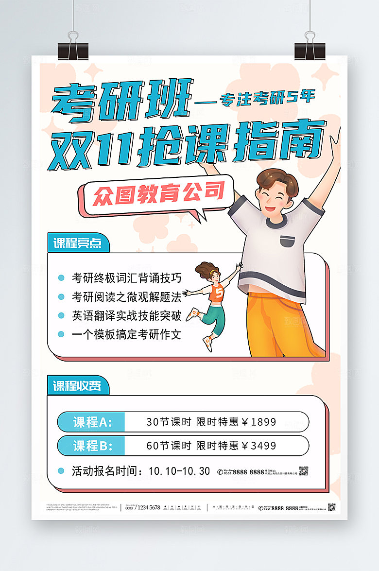 简洁双十一培训班抢课活动宣传海报