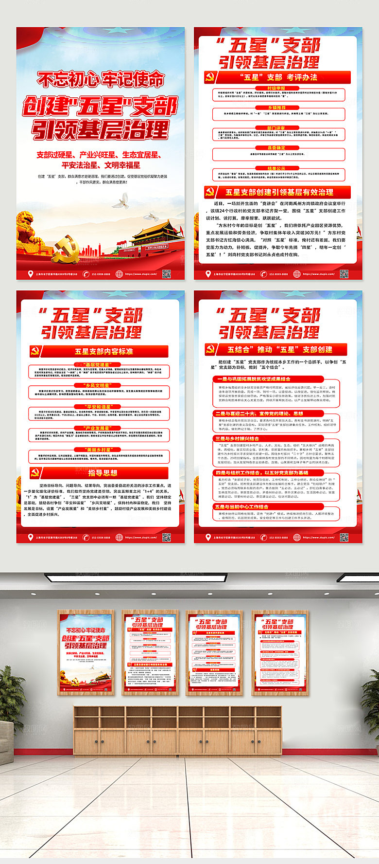 红色争创五星党支部内容海报设计
