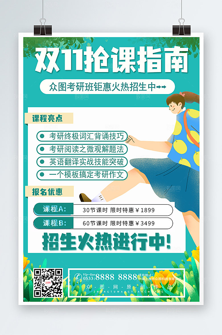 卡通双十一培训班抢课活动宣传海报