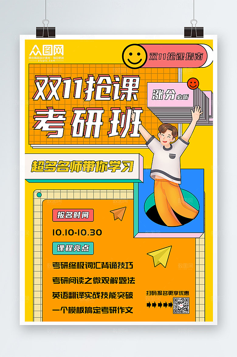 简洁双十一抢课考研班报名活动海报