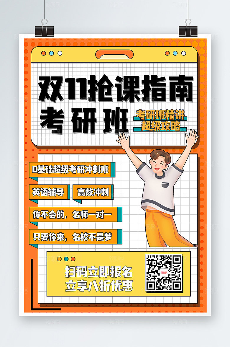 大气双十一抢课考研班报名活动海报