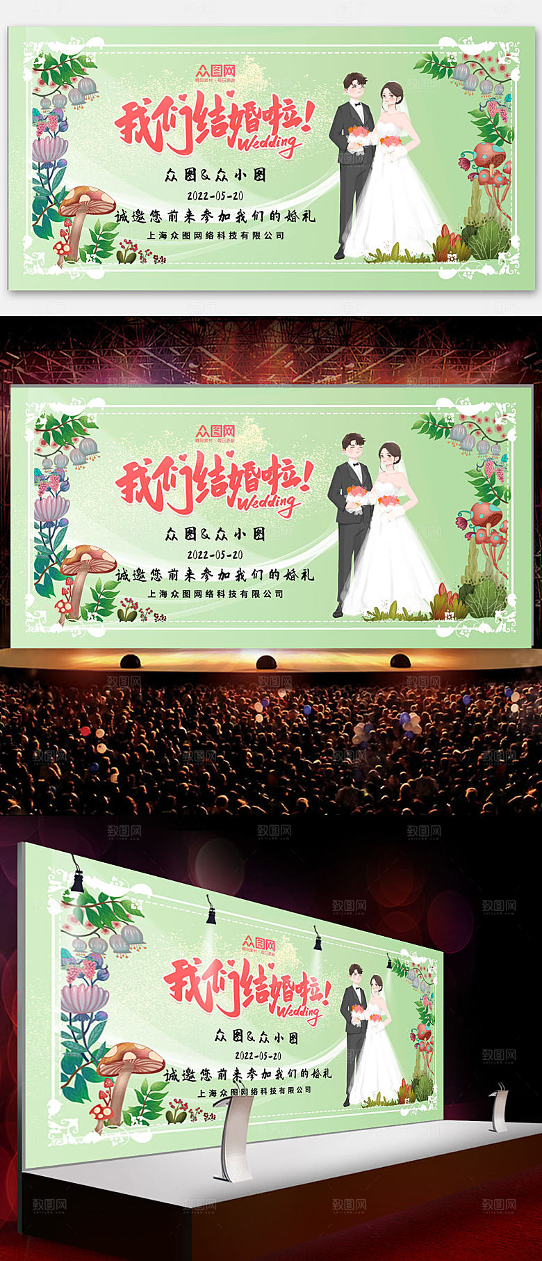 绿色婚纱婚礼签到处背景大气展板