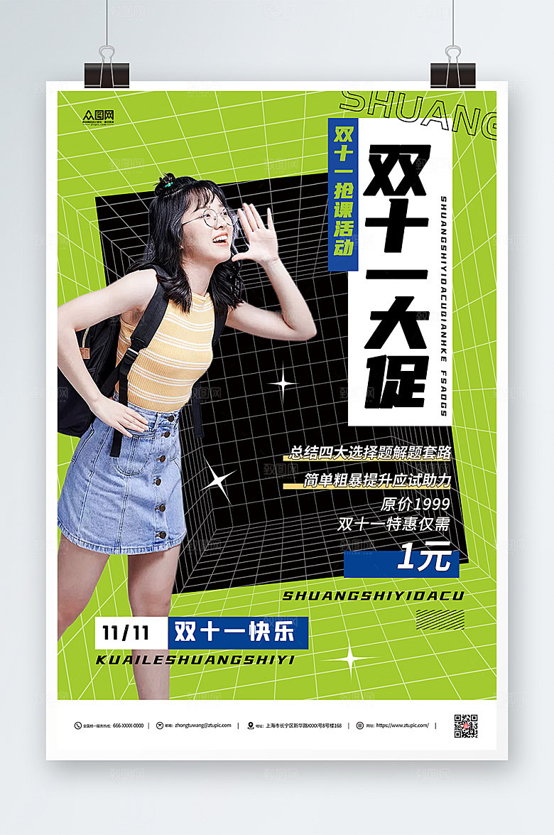 大气双十一培训班抢课活动原创海报