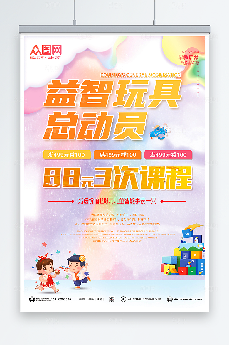 彩虹简约渐变益智玩具创意海报