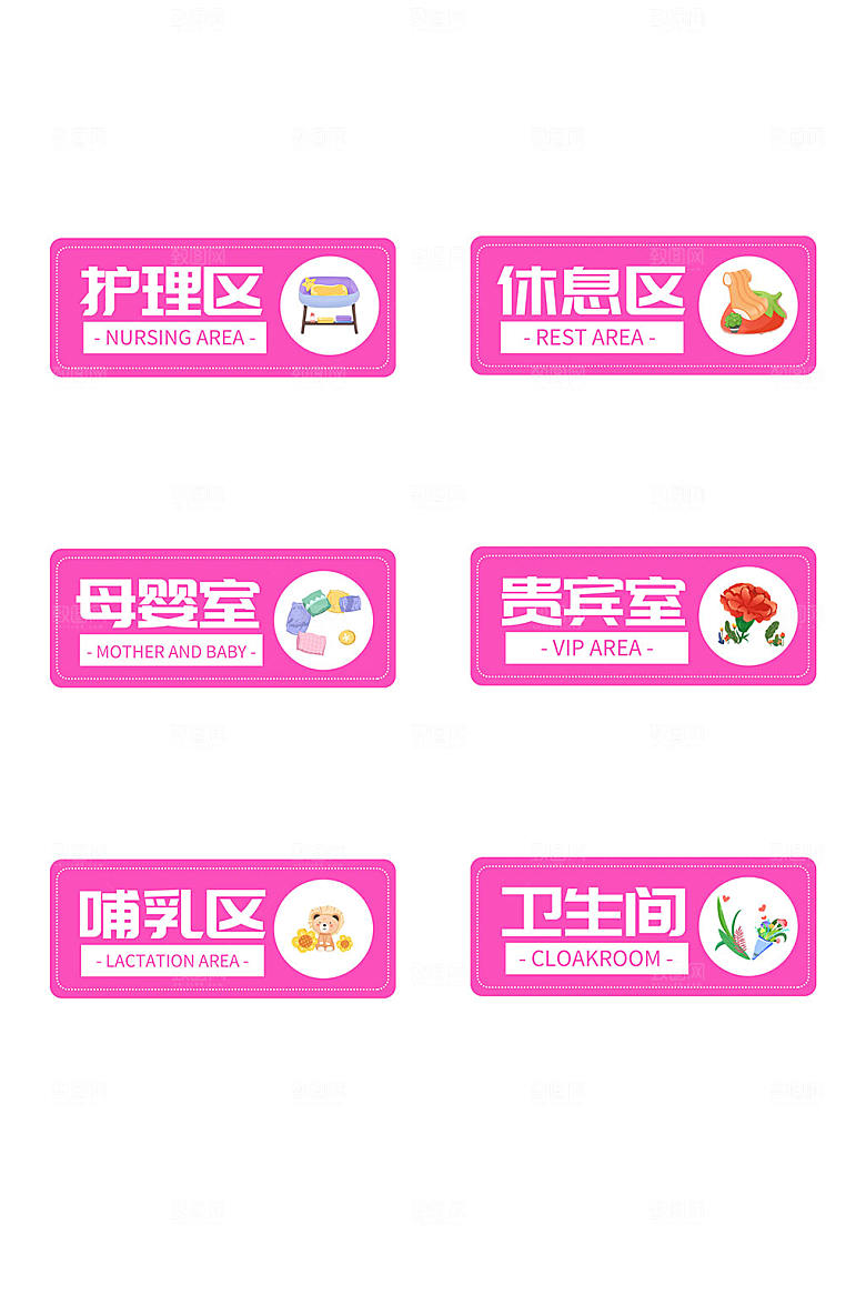 简洁母婴室休息室创意标识牌门牌