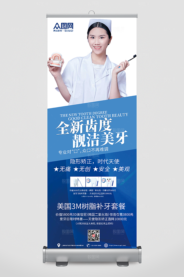 蓝白口腔健康牙齿健康精美展架易拉宝