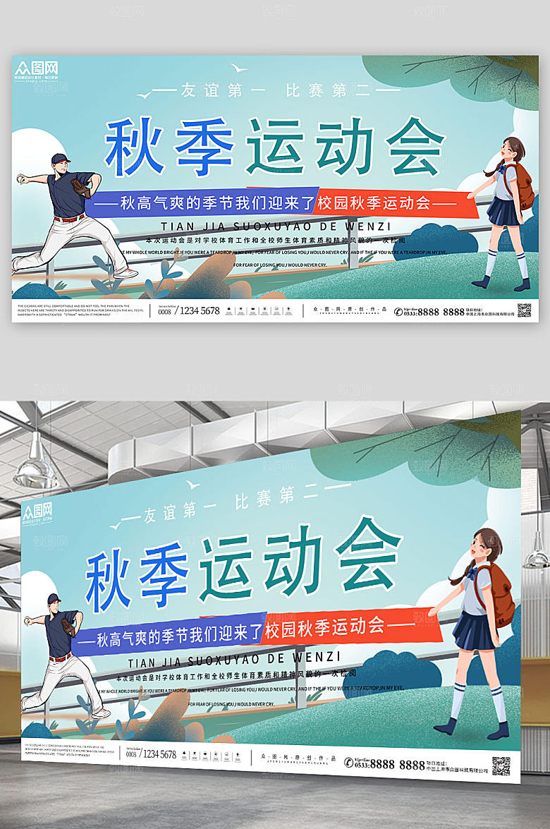 蓝绿秋季运动会宣传卡通展板